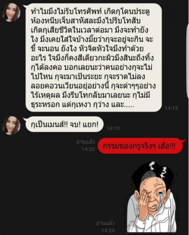 เกิดอะไรขึ้น!!  ต้นหอม แชทด่า บอย พิษณุ ไลน์แทบพัง!! ถ้ากูตายไปมึงจะทำยังไง!?