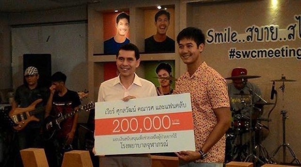 “เวียร์” จัด Meetingแฟนคลับ “Smile สบาย สไตล์ เวียร์” ทำเอาแฟนคลับฟิน !!!!