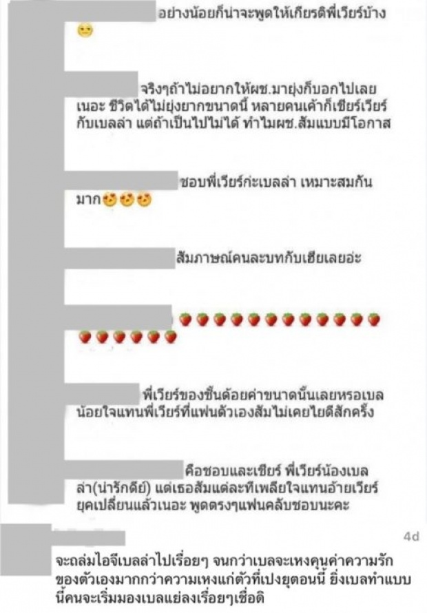 โคตรจะแมน ! เวียร์ กางปีกป้อง หลัง เบลล่า เจอถล่ม IG จนหายหน้าไป3วันแล้ว!(คลิป)