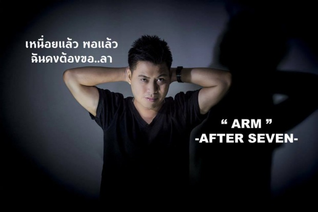 หนักหน่วงกระชากใจ!!  MV เพลง เหนื่อย ของ 3 หนุ่มร็อคแห่งวง After Seven