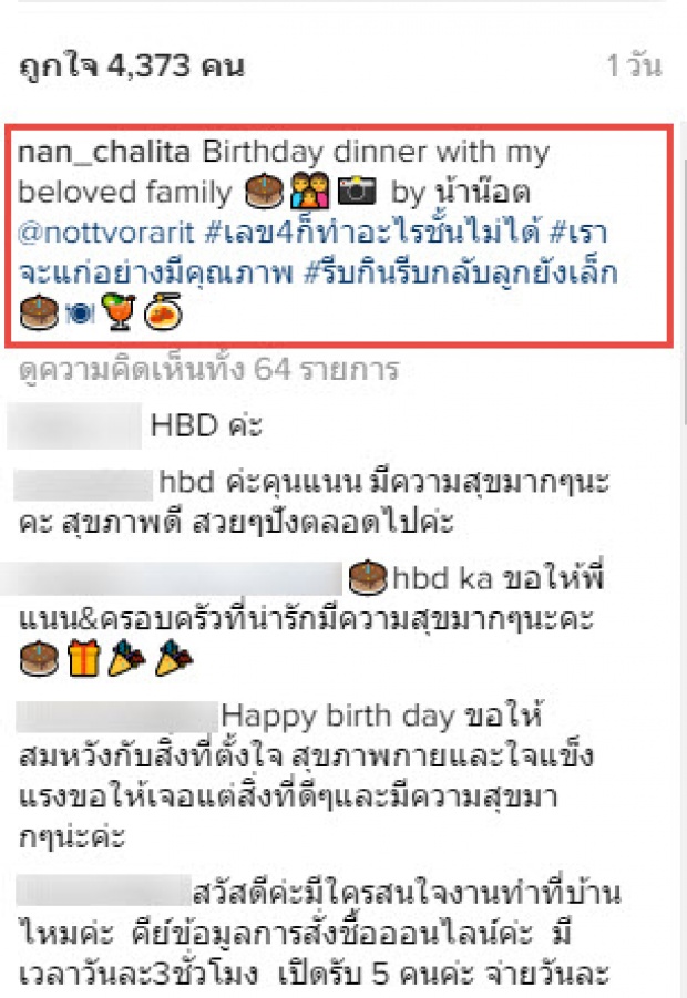 40 ยังแจ๋ว!! แนน ชลิตา ควงครอบครัวฉลองวันเกิด