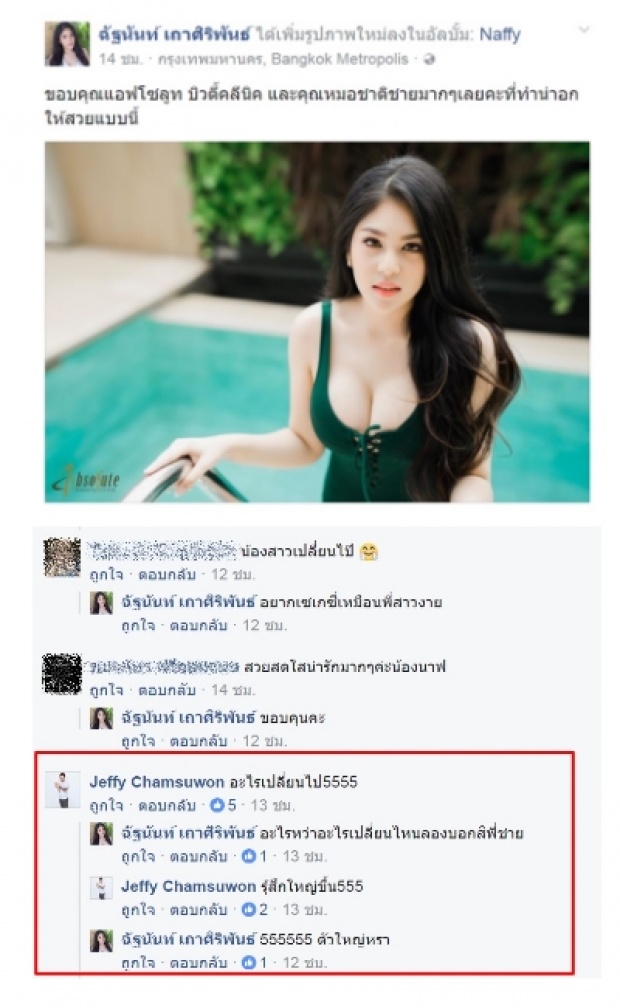 ตะลึง !! น้องนาฟ หลานสาวเเพท ณปภา อัพหน้าอกมาใหม่ บอกเลยมันใหญ่มาก !!!