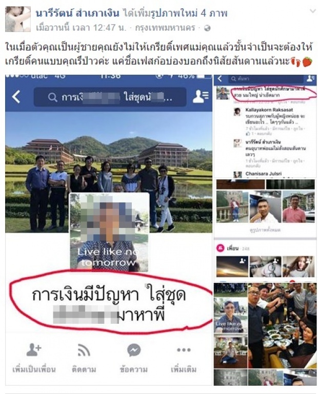 ด่ายับ!! เหมย แฟนเก่าเทพพิทักษ์ โวยลั่น!? เมื่อมีหนุ่มมาเม้นท์อย่างนี้ กลางโซเชียล.