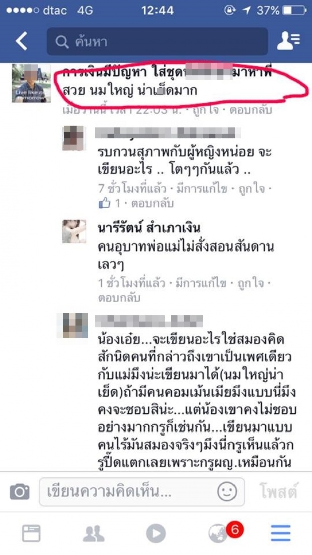 ด่ายับ!! เหมย แฟนเก่าเทพพิทักษ์ โวยลั่น!? เมื่อมีหนุ่มมาเม้นท์อย่างนี้ กลางโซเชียล.