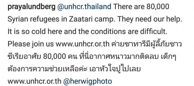 งามทั้งตัวและใจ ! รวมภาพความอบอุ่น ของปู ไปรยา ที่ค่ายผู้ลี้ภัย เธองามที่จิตใจจริงๆ