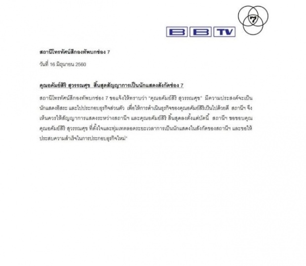 เปิดใจครั้งแรก!! จั๊กจั่น อคัมย์สิริ หลังโบกมือลาช่อง 7 รับทำใจกระแสดราม่าโจมตี!! (คลิป)