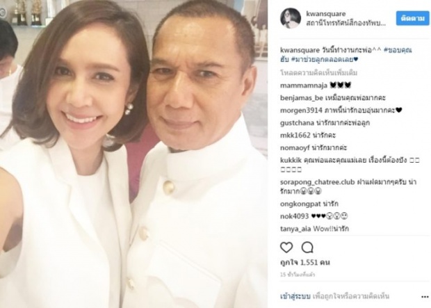 ไม่ค่อยได้เห็น!! ขวัญ พิมพ์อัปสร โพสต์ภาพคู่ สรพงศ์ ขอบคุณพ่อช่วยลูกตลอด!!