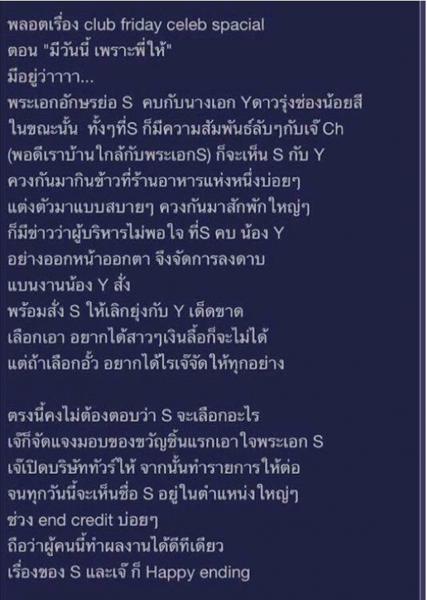 ชาวเน็ตขุดอีก!! ว่าน - พี่ฉอด - เอส รัก 3 เศร้า บอกเลยโคตรพีค!! 