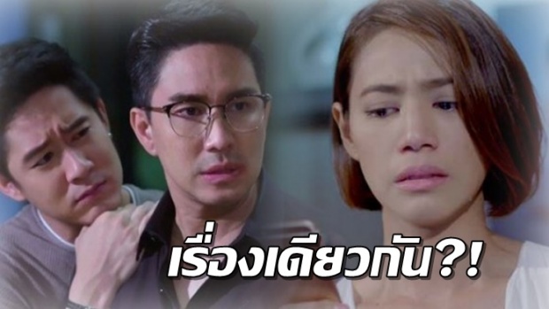 เป็นเรื่องเดียวกัน!? บ่วงเสน่หา ดันไปคล้ายกับเรื่องจริง ของคนที่มาออกรายการอื่นคนนี้!!