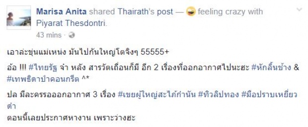 มาริสา บอกช่วงนี้ว่างงาน ลั่นของานหน้าด้านๆออกสื่อ แต่มีคดีพลิก!!!