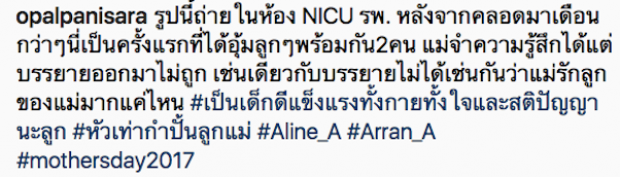 โอปอล์ เผยความรู้สึกตอนได้อุ้ม “อลัน อลิน” เป็นครั้งแรก นี่แหละจะจำไปตลอดชีวิต!!