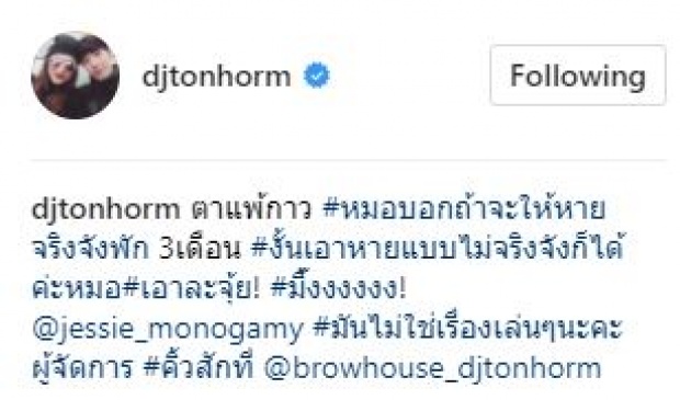 เกิดอะไรขึ้น? ทำไม “ดีเจต้นหอม” ตาบวมเป่ง!! งานนี้ “หนุ่มซัน” ว่าจะว่ายังไง?