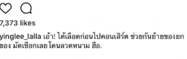   เกิดอะไรขึ้น!! หญิงลี เจอเหตุการณ์แบบนี้ก่อนไปคอนเสิร์ต น่าสงสารอีกแล้ว!!