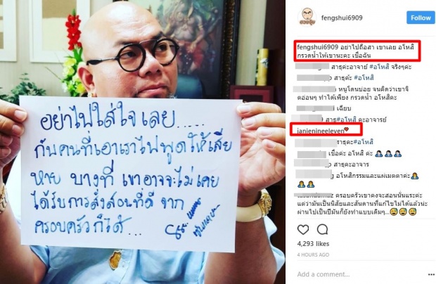 เจนี่ กดไลค์ ซินแสเป็นหนึ่ง โพสต์อย่าใส่ใจคนนินทา ครอบครัวคงไม่สั่งสอน