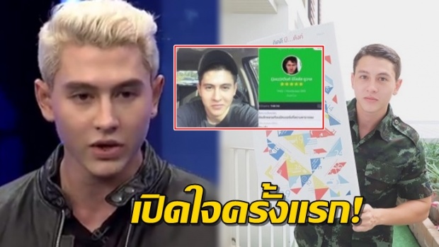  ไม่อาย!! เปิดใจ นักร้องวงดัง ผันตัวขับรถหาเงินได้วันละพัน จากเคยโด่งดังได้ชม.เป็นแสน!! (คลิป)