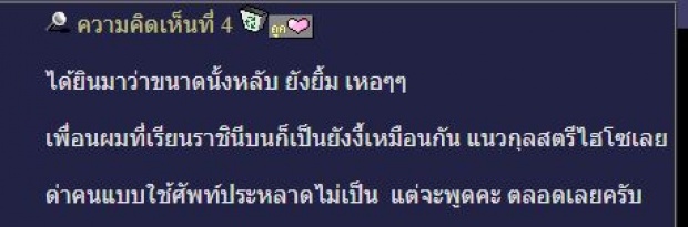 โอปอล์ เผยคำด่าที่แรงที่สุดของ แอฟ ทักษอร คือคำนี้?