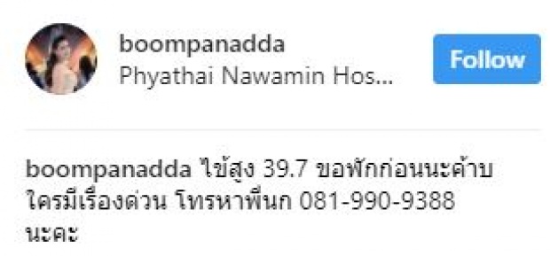 “บุ๋ม ปนัดดา” ถูกหามส่งโรงพยาบาล แอดมิดด่วน!! ล่าสุดเผยอาการแบบนี้แล้ว?