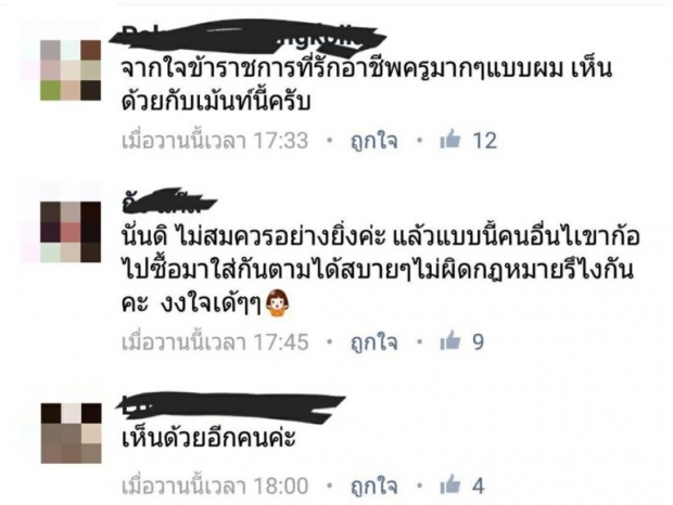 กระหึ่มโซเชี่ยล! ข้าราชการรุมจวก “เป้ย ปานวาด” แต่งชุดครู-งานวันเกิด