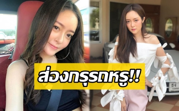 ส่องกรุรถหรู นางร้ายหน้าใส “แก้มบุ๋ม ปรียาดา” แต่ละคันไม่ต่ำกว่า 7 หลัก!! สวยและรวยมาก!!