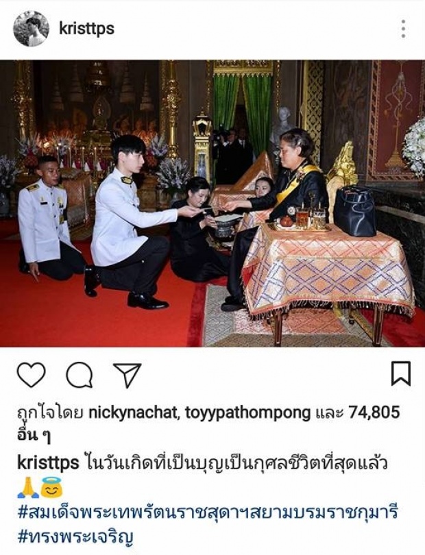 เป็นมงคลแก่ชีวิต!! “คริส พีรวัส” ได้เข้าเฝ้าสมเด็จพระเทพรัตนราชสุดาฯ ในวันเกิด