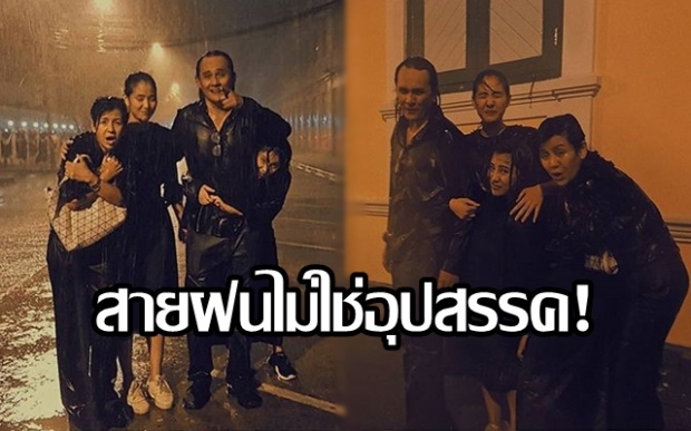 ครอบครัว “วงศ์กระจ่าง” ลุยฝนกระหน่ำ!! เพื่อไปกราบลาหน้าพระบรมฉายาลักษณ์ ในหลวง ร.๙