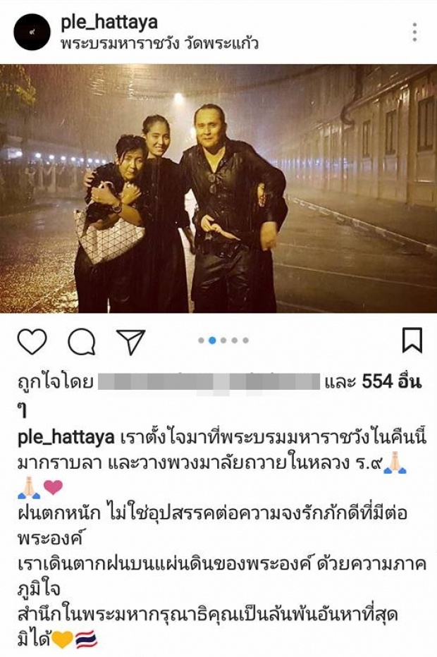 ครอบครัว “วงศ์กระจ่าง” ลุยฝนกระหน่ำ!! เพื่อไปกราบลาหน้าพระบรมฉายาลักษณ์ ในหลวง ร.๙