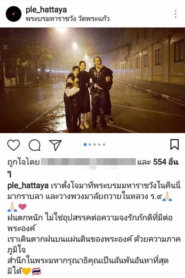 ครอบครัว “วงศ์กระจ่าง” ลุยฝนกระหน่ำ!! เพื่อไปกราบลาหน้าพระบรมฉายาลักษณ์ ในหลวง ร.๙