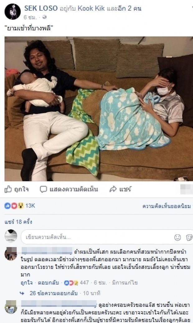 ‘เสก’ไปหา‘แซนวิช’กอด‘น้องลีออง’ลูกชายที่บ้านทันที หลังประกาศหมั้น‘อีฟ’แฟนสาวคนล่าสุด