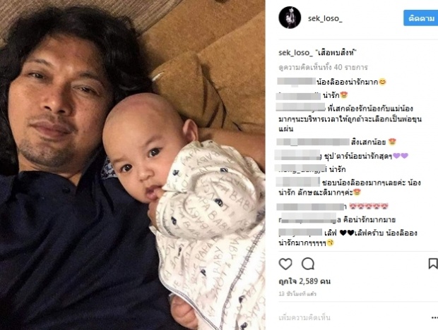 ‘เสก’ไปหา‘แซนวิช’กอด‘น้องลีออง’ลูกชายที่บ้านทันที หลังประกาศหมั้น‘อีฟ’แฟนสาวคนล่าสุด