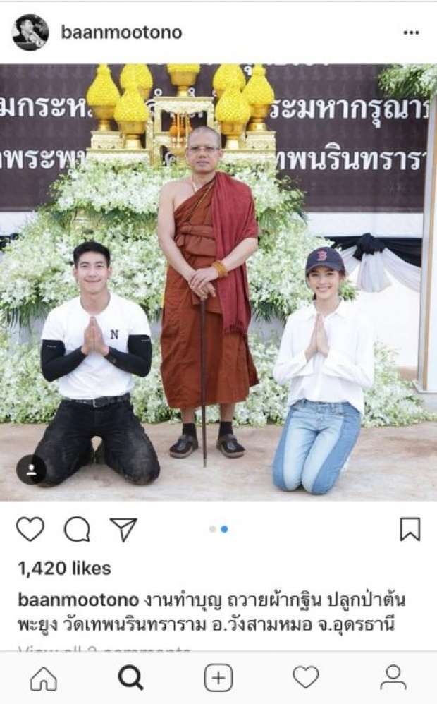 “โตโน่” ห่วง “ณิชา” กลัวทำให้มัวหมอง