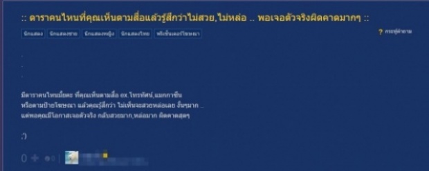 หืออออ!? นางเอกชื่อดังที่ คนไทยเห็นในทีวีว่าพัง แต่ตัวจริงปังสุด!