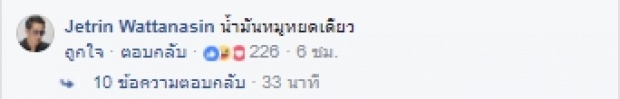 เจ เจตริน ตอบโพสต์ ดี้ นิติพงษ์ หลังออกโรงเตือน ปม น้องเมย ชาวเน็ตกระหน่ำถูกใจ?