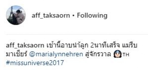 เมื่อ “แม่แอฟ” รีบอาบน้ำให้ “น้องปีใหม่” แค่ 2 นาทีเสร็จ!! เพราะสาเหตุนี้!!?