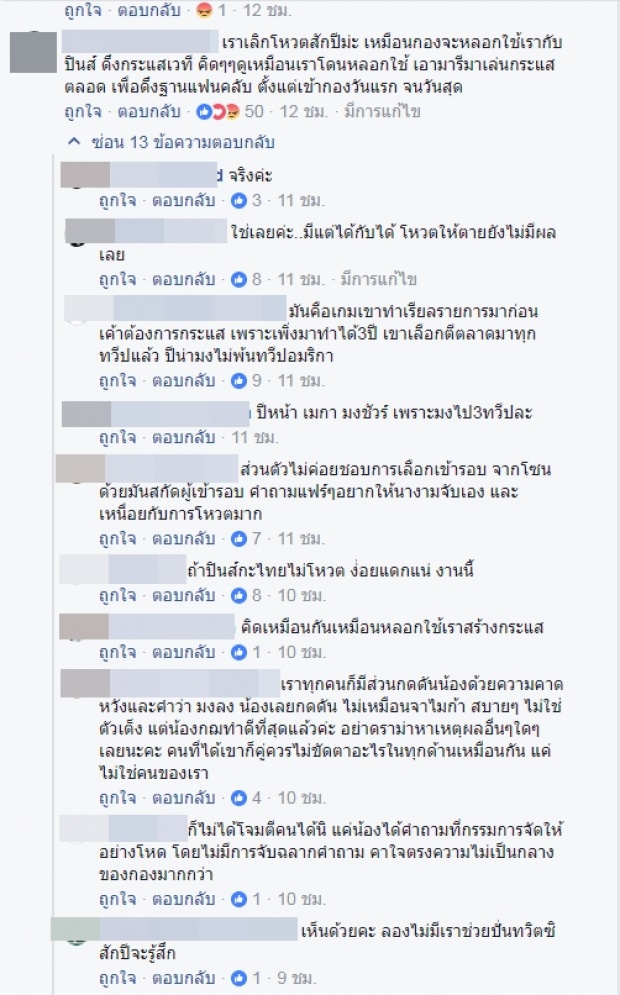 ชาวเน็ตลั่นเหมือนโดนหลอกใช้ กองประกวดมิสยูนิเวิร์ส ขี้โกง! ปีหน้าหยุดโหวต!?!