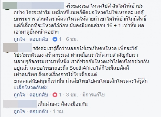 ชาวเน็ตลั่นเหมือนโดนหลอกใช้ กองประกวดมิสยูนิเวิร์ส ขี้โกง! ปีหน้าหยุดโหวต!?!