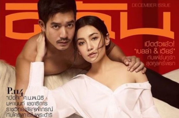 ‘ดิฉัน’ ปิดตัว!!หลังออกฉบับสุดท้าย ปก ‘เวียร์-เบลล่า’ พนง.เพิ่งรู้ตัว