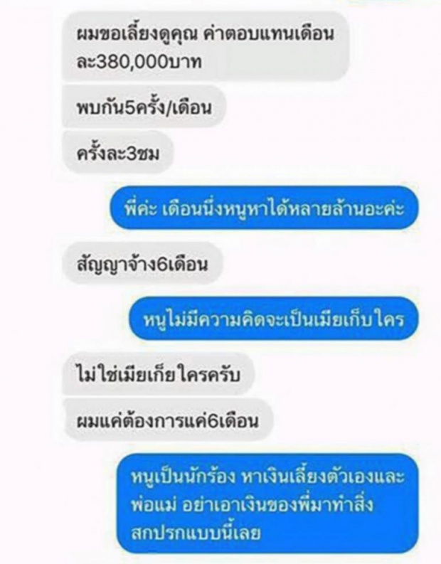 แชทที่ส่งมาให้ จ๊ะ อาร์สยาม