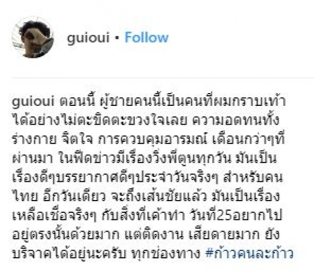 ผู้ชายคนนี้!!? กราบเท้าได้โดยไม่ตะขิดตะขวงใจ “อุ๋ย บุดด้า เบลส” พูดถึง “พี่ตูน”