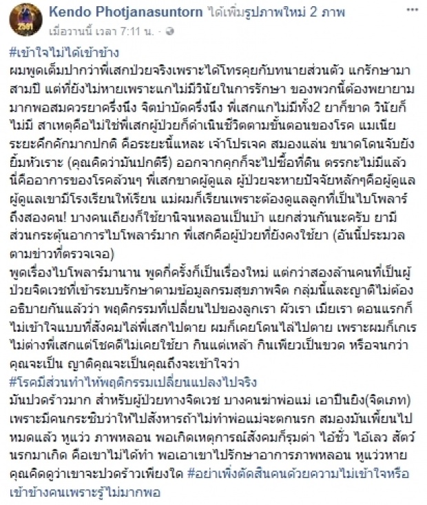 คนสนิทแจงอาการ ‘เสก’ ดีเจดังเคยป่วยไบโพล่าร์ ชี้ร็อกดังรักษามา3ปี แต่ไม่หายเพราะ..