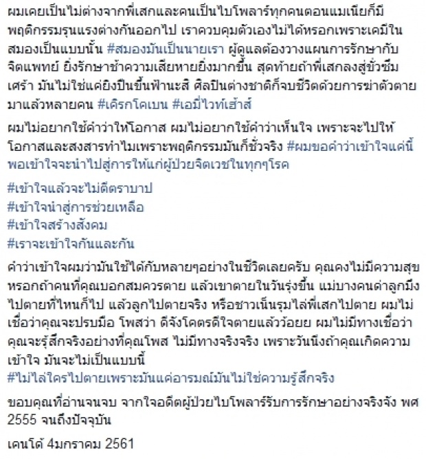 คนสนิทแจงอาการ ‘เสก’ ดีเจดังเคยป่วยไบโพล่าร์ ชี้ร็อกดังรักษามา3ปี แต่ไม่หายเพราะ..