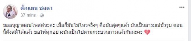 ตั๊กแตน เผยไม่ไหวจริงๆ แฉไลน์ผัวแอบมีเมียน้อย ล่าสุดลบโพสต์ไลน์อ้อร้อต่อกระซิกไปแล้ว