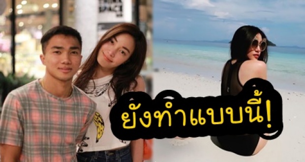 เมย์ พิชญ์นาฏ ใจอ่อนบ้างไหม? หลังเลิก เจ ชนาธิป แต่เขายังทำแบบนี้ให้ตลอด