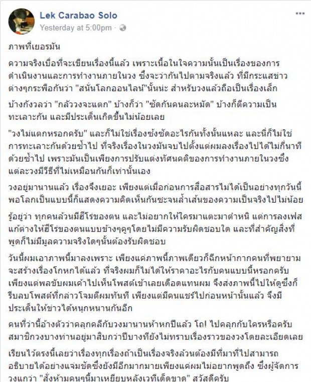 เล็ก คาราบาว มีคำตอบ วงแตก-ไม่แตก หลังออกมาแฉคนในวง