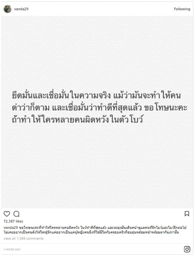  แม่โบว์ โพสต์ล่าสุดหลัง อาน้ำอ้อย บอกหูเบา เปลี่ยนไปเยอะ