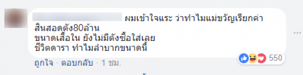 ชาวเน็ตเผย! หรือนี่จะเป็นสาเหตุที่ แม่ขวัญ ต้องเรียกสินสอดให้ลูกถึง 80 ล้าน!