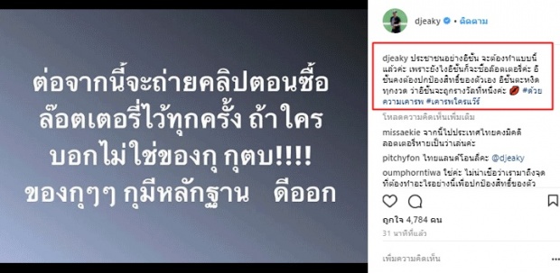 ‘ดีเจเอกกี้’ แซะฮาวิธีซื้อหวย ของ‘ครูปรีชา’แล้ว‘ลุงจรูญ’เก็บได้ หลังตร.แถลงผล 30 ล้าน คนแห่คอมเม้นต์!