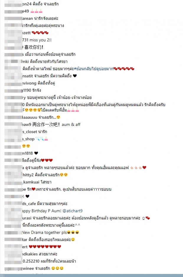 สั่นสะเทือน!! ชาวเน็ตแห่เม้นท์ใต้โพสต์นี้ที่ แอฟส่งถึงอั้ม 