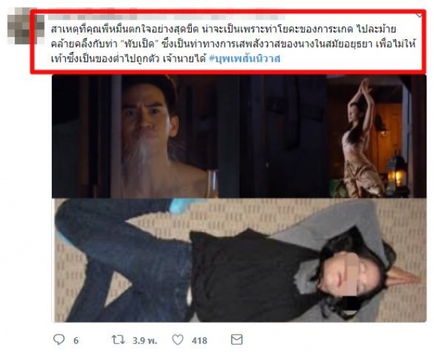 เปิดความลับท่าโยคะ แม่การะเกด ที่ทำให้พี่หมื่นตกใจ เพราะเป็นท่าของนางในสมัยอยุธยา