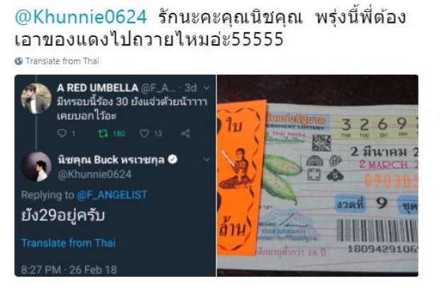 แม่นมากกกก! นักร้องหนุ่มคนดังใบ้ “หวย” แฟนคลับถูก!!