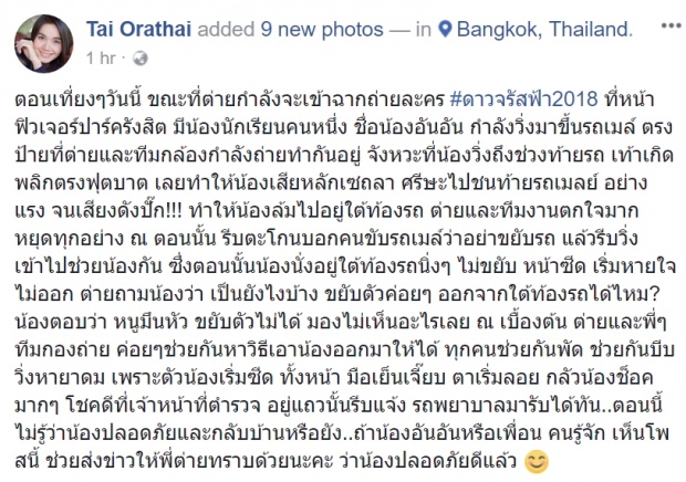 นักร้องสาวชื่อดัง ตกใจสุดขีด!! วิ่งถลาเข้าช่วยเด็กติดใต้ท้องรถเมล์ ต่อหน้าต่อตา!